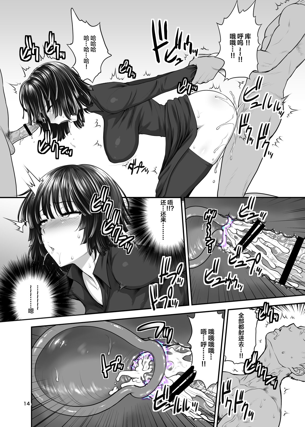 FUBUKI vs GUYS - Page 13