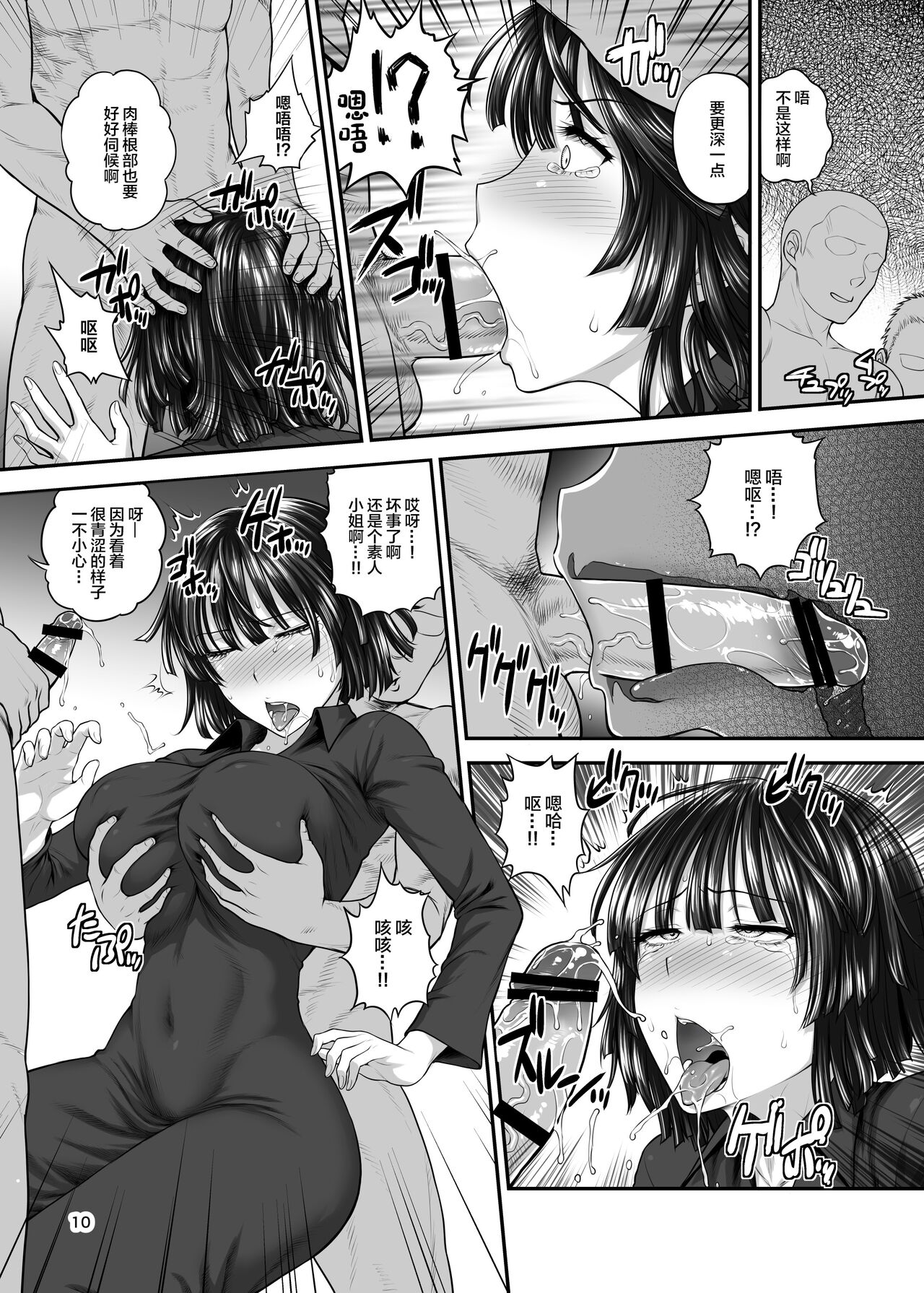 FUBUKI vs GUYS - Page 9
