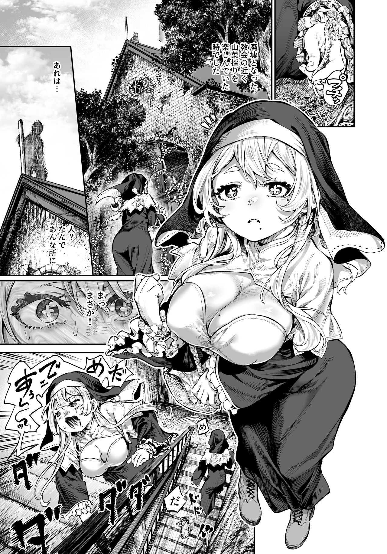 Sei no Kyuusai - Page 2