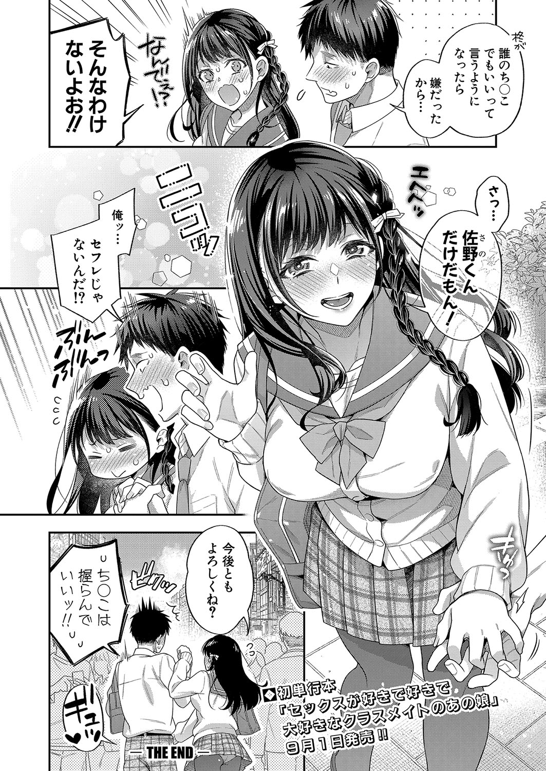 COMIC Shingeki 2023-10 - Page 43