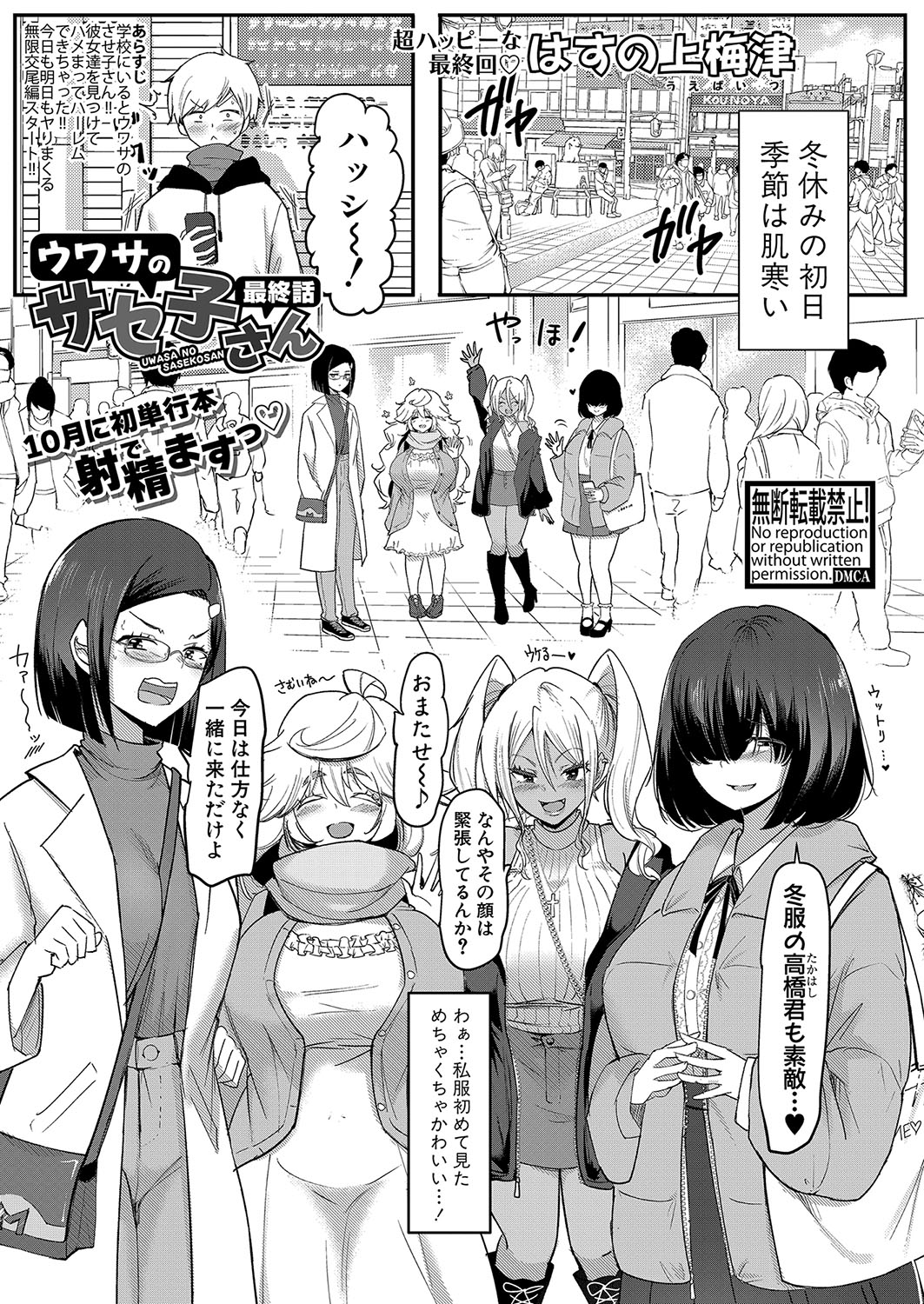 COMIC Shingeki 2023-10 - Page 46