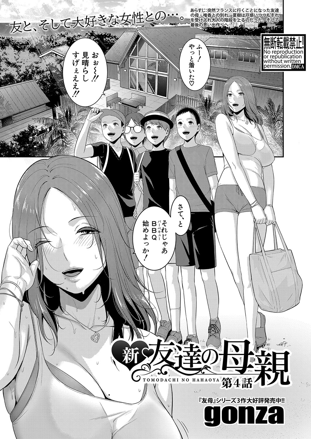 COMIC Shingeki 2023-10 - Page 74