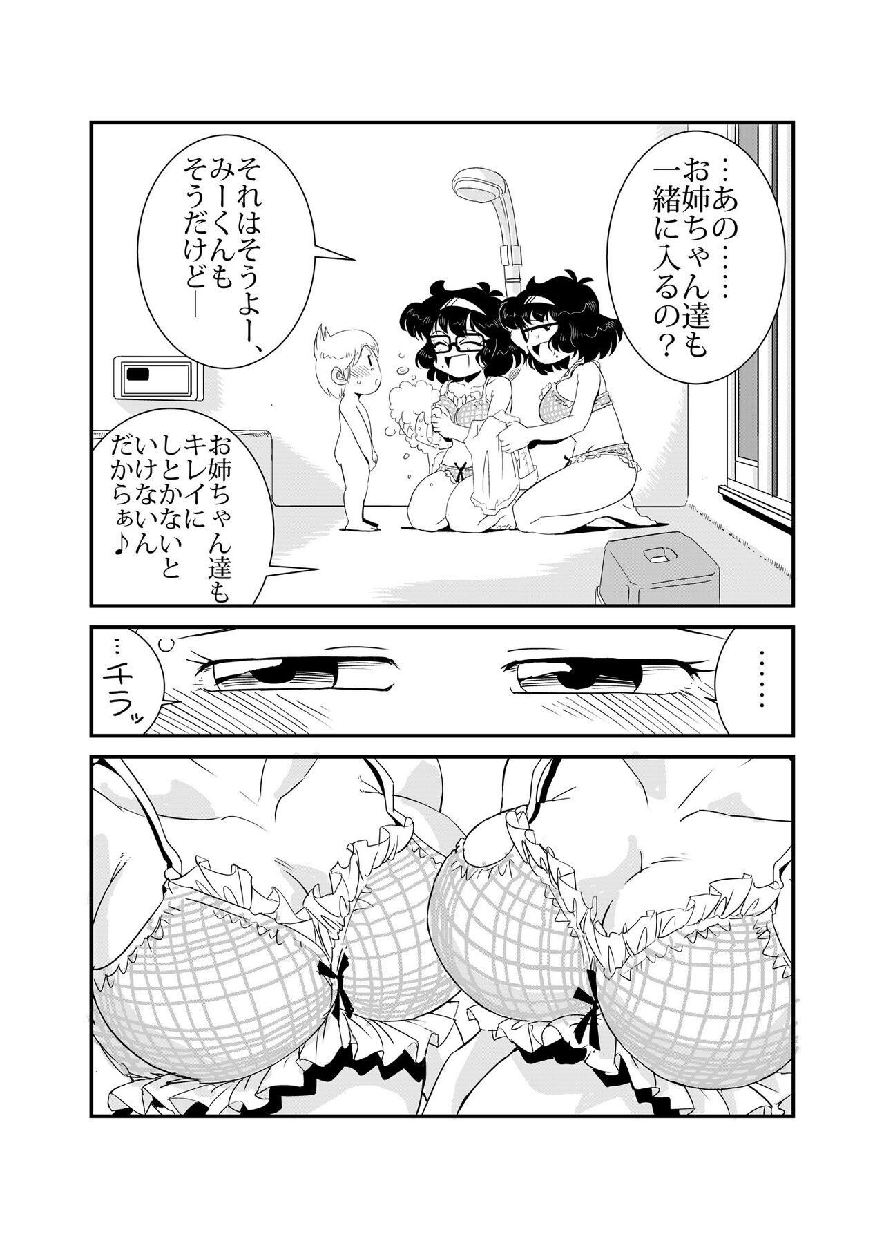 TWIN Angel - Page 11