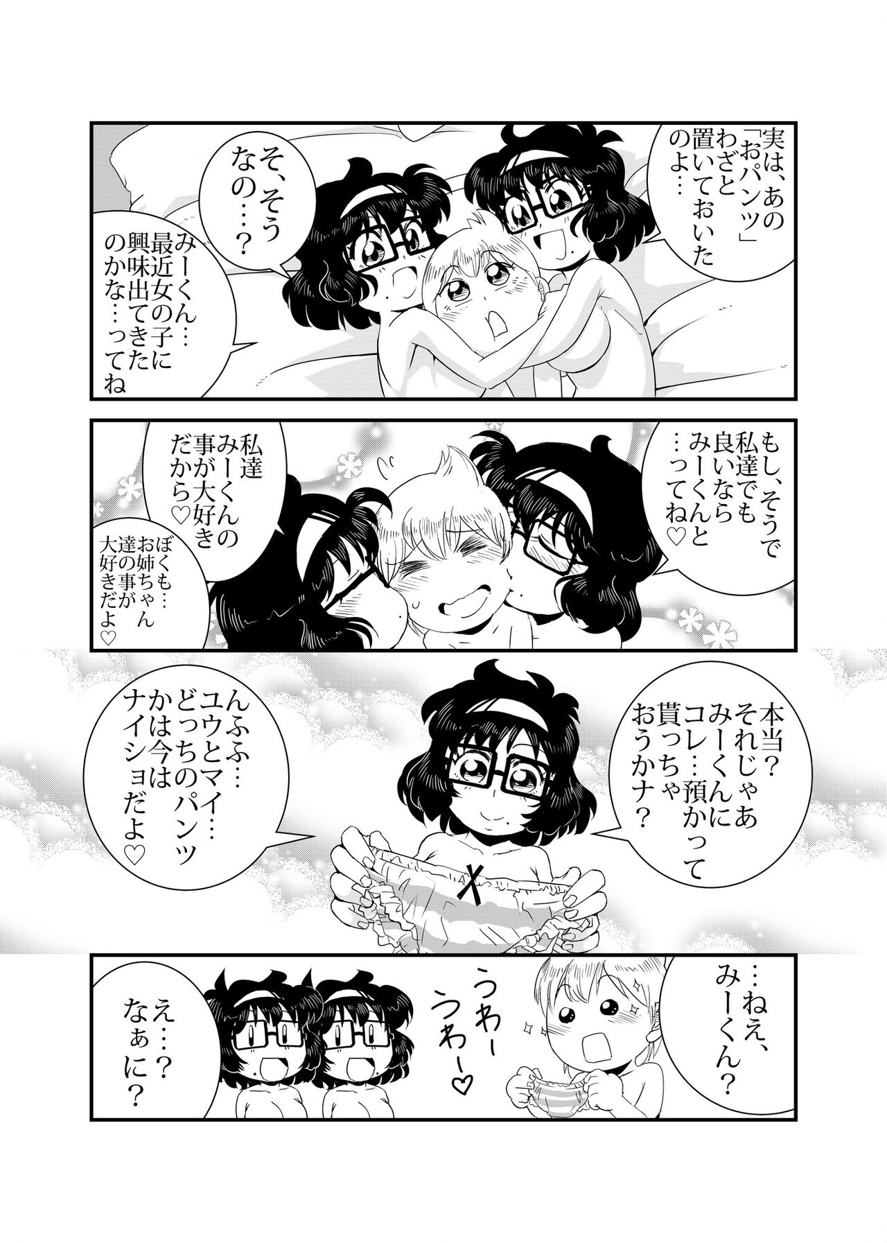 TWIN Angel - Page 31