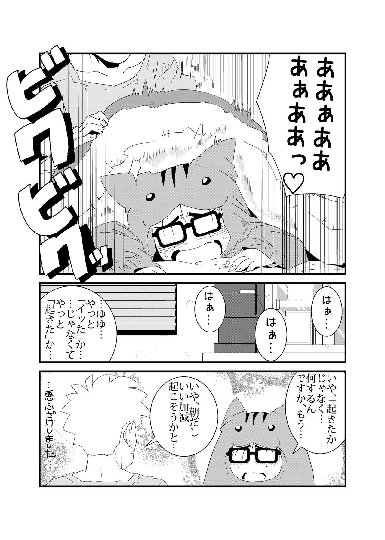 Hamusumaid -Mandroid EP02- - Page 10