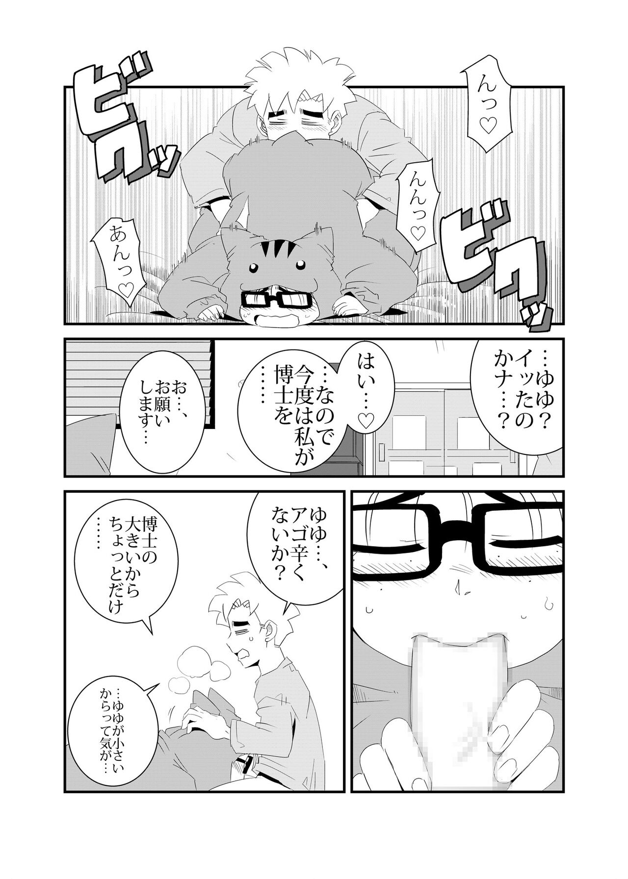 Hamusumaid -Mandroid EP02- - Page 17