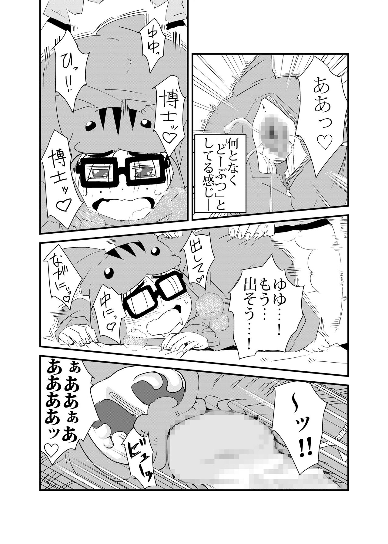 Hamusumaid -Mandroid EP02- - Page 24