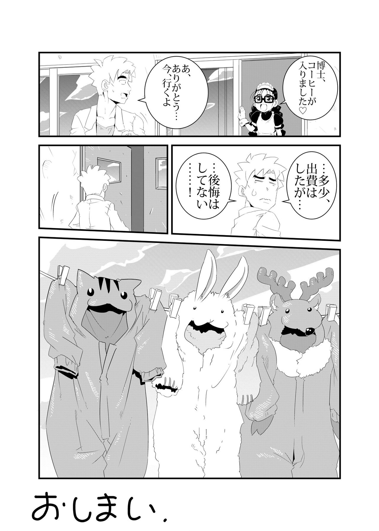 Hamusumaid -Mandroid EP02- - Page 28