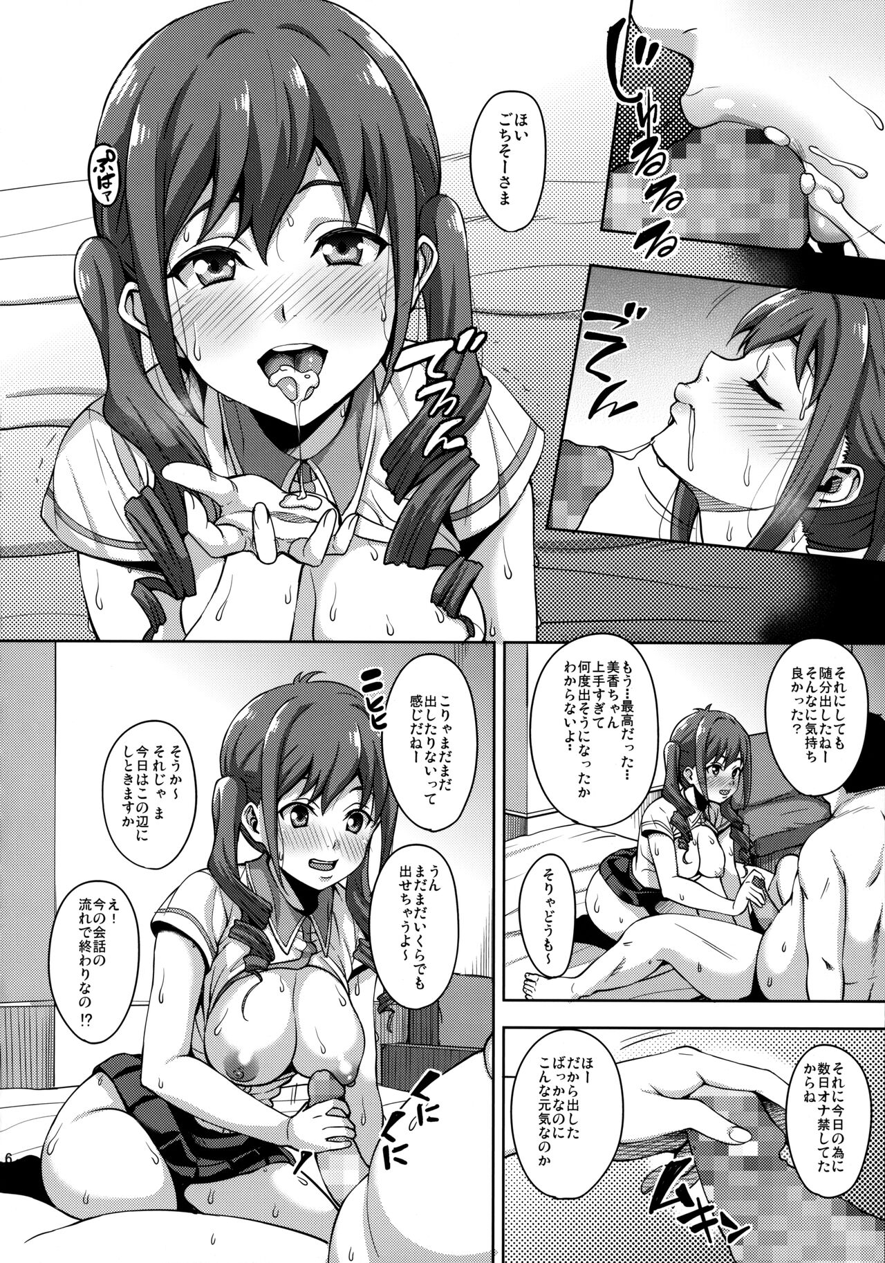 1-kai 2-man de Dou? - Page 17