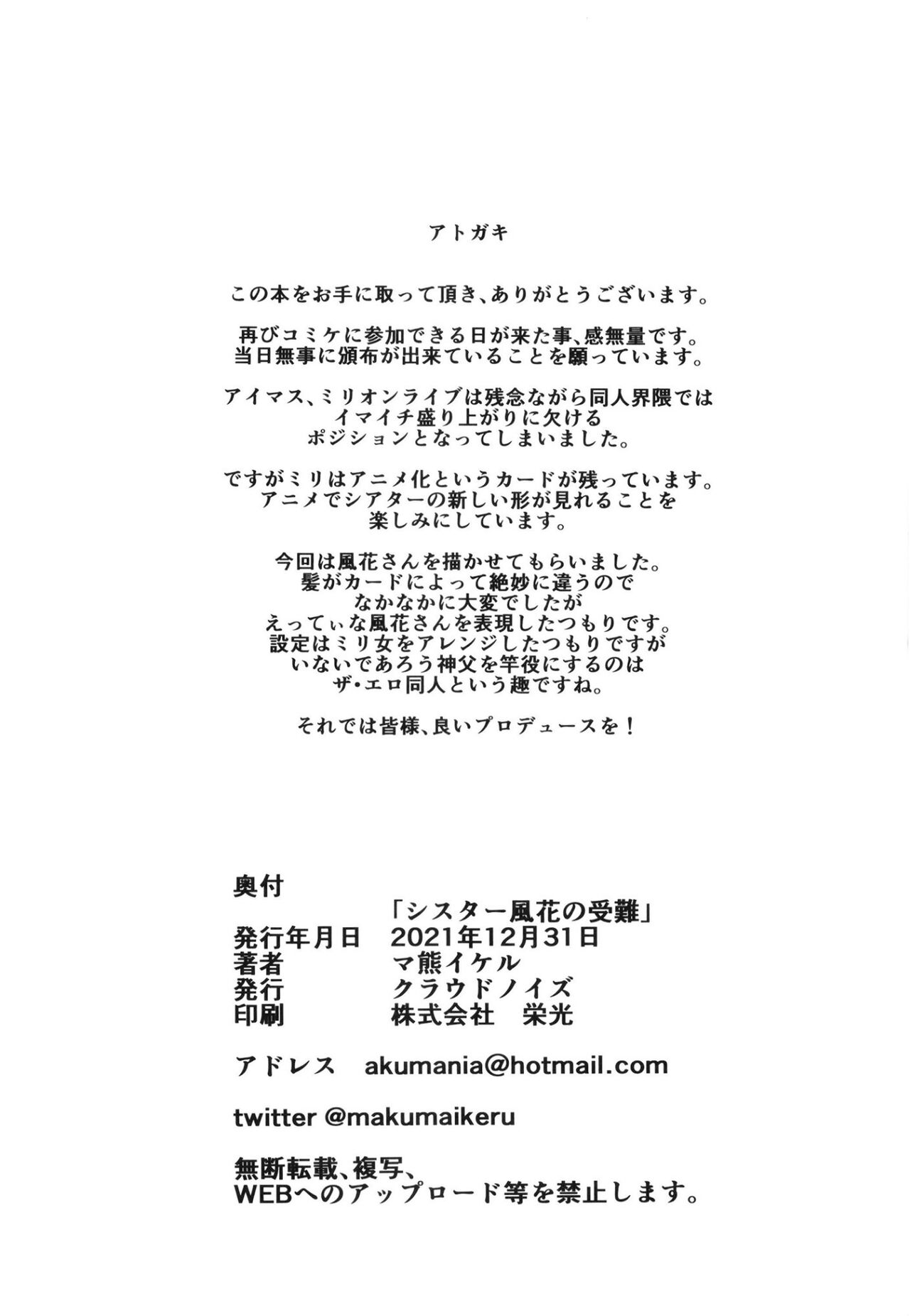 Sister Fuuka no Junan - Page 21