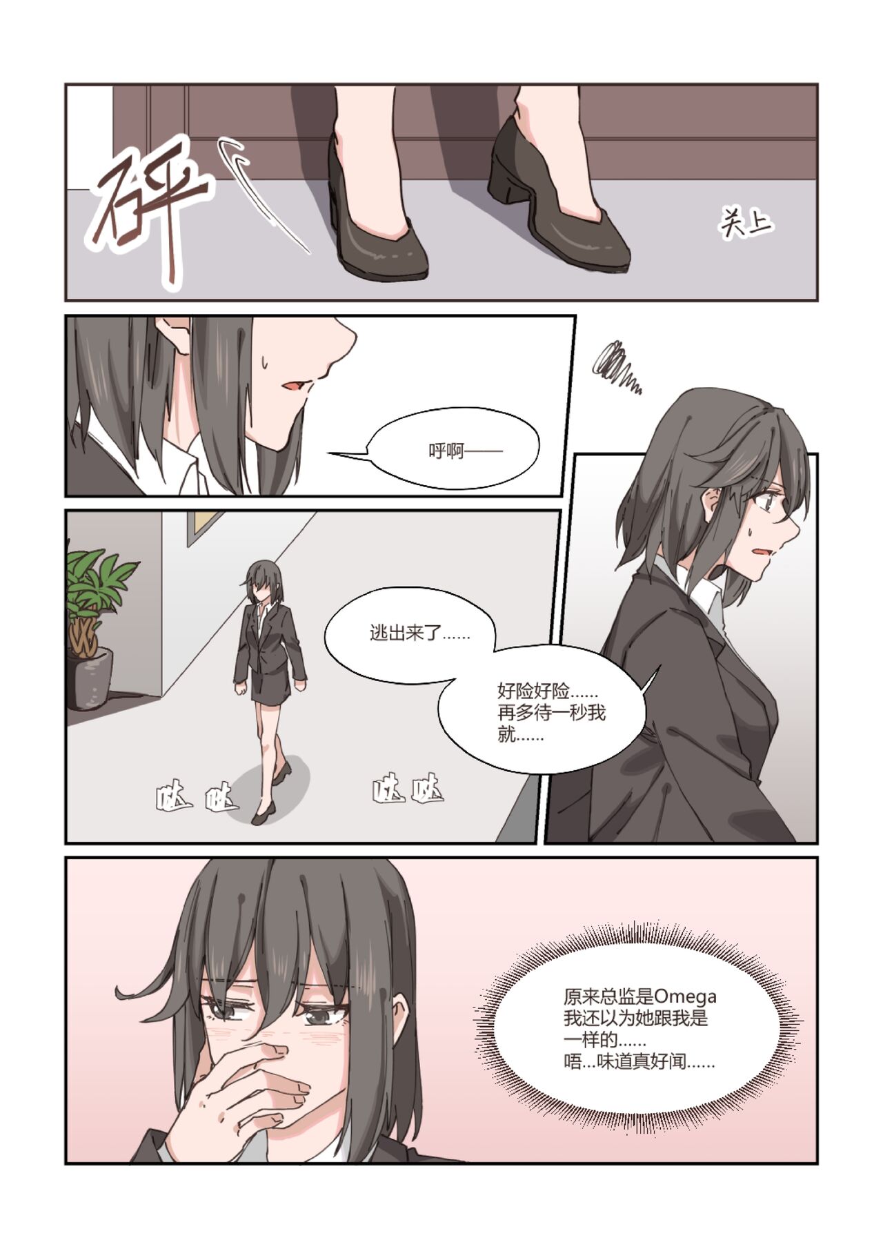 以下犯上-我的上司是OMEGA!? - Page 10