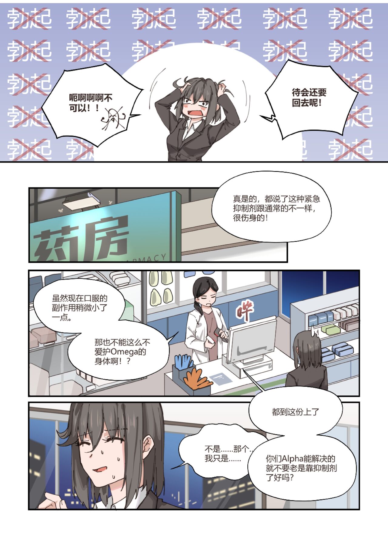 以下犯上-我的上司是OMEGA!? - Page 11