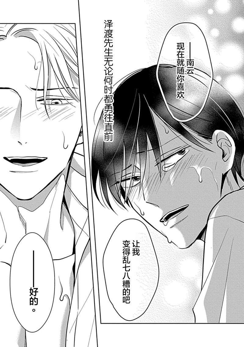 Hypnotic Eyes | 催眠之瞳 - Page 164