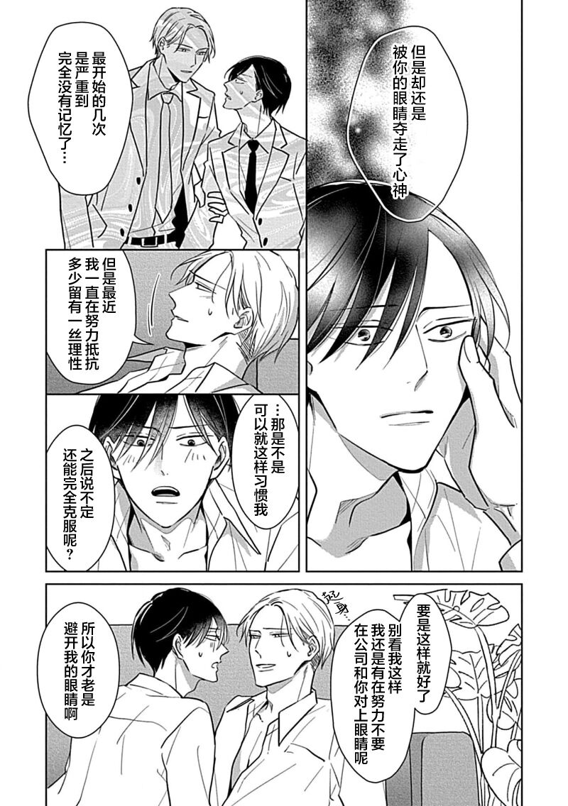 Hypnotic Eyes | 催眠之瞳 - Page 168