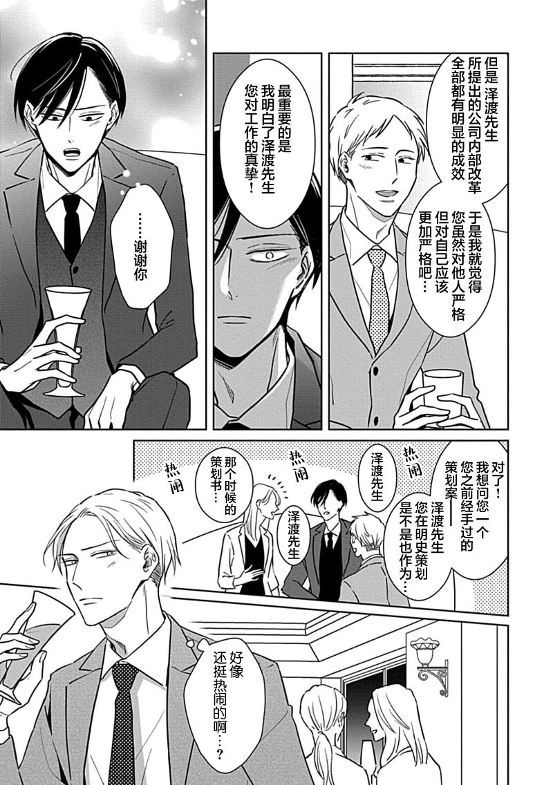 Hypnotic Eyes | 催眠之瞳 - Page 173