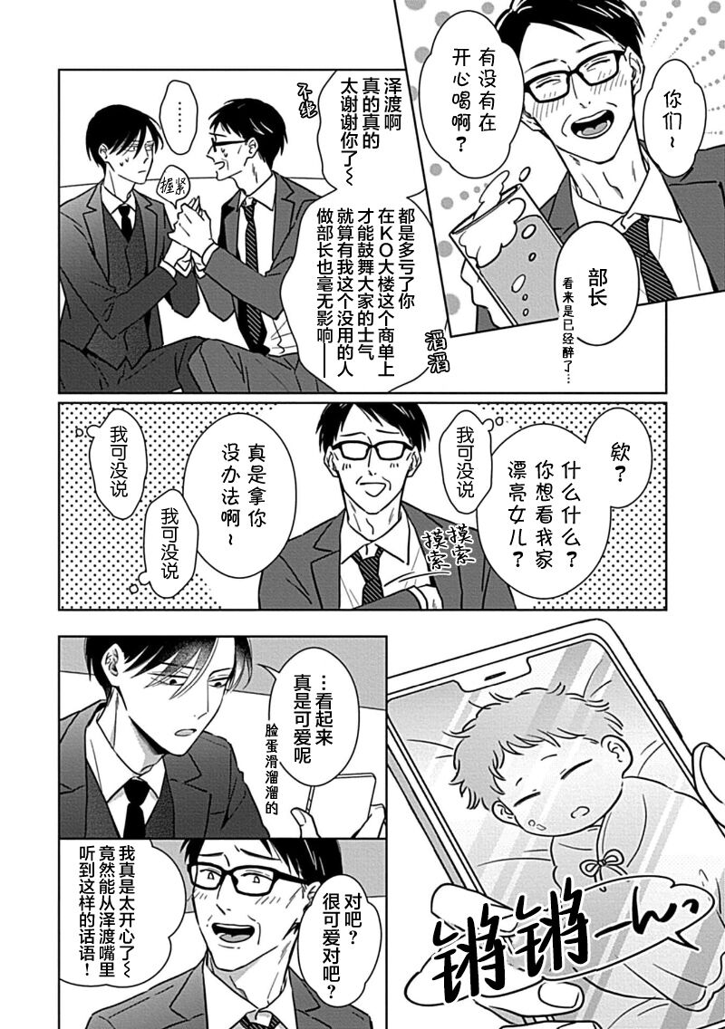 Hypnotic Eyes | 催眠之瞳 - Page 174
