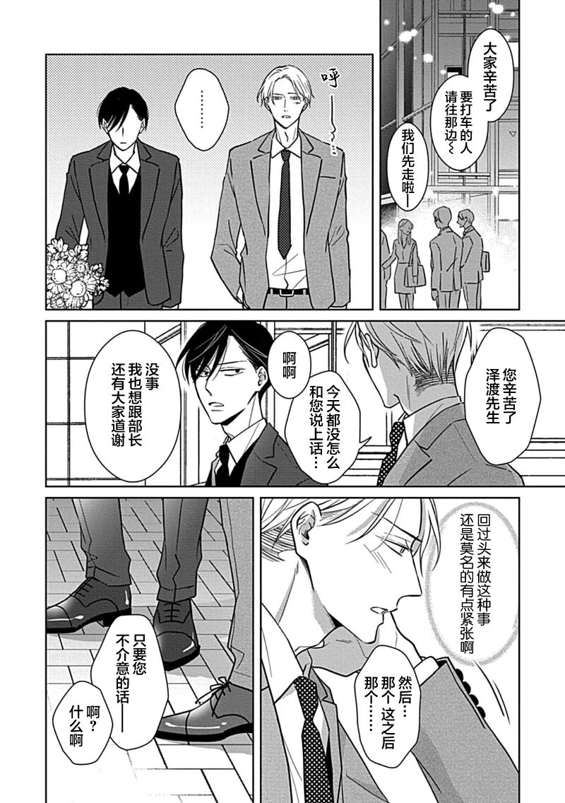 Hypnotic Eyes | 催眠之瞳 - Page 176