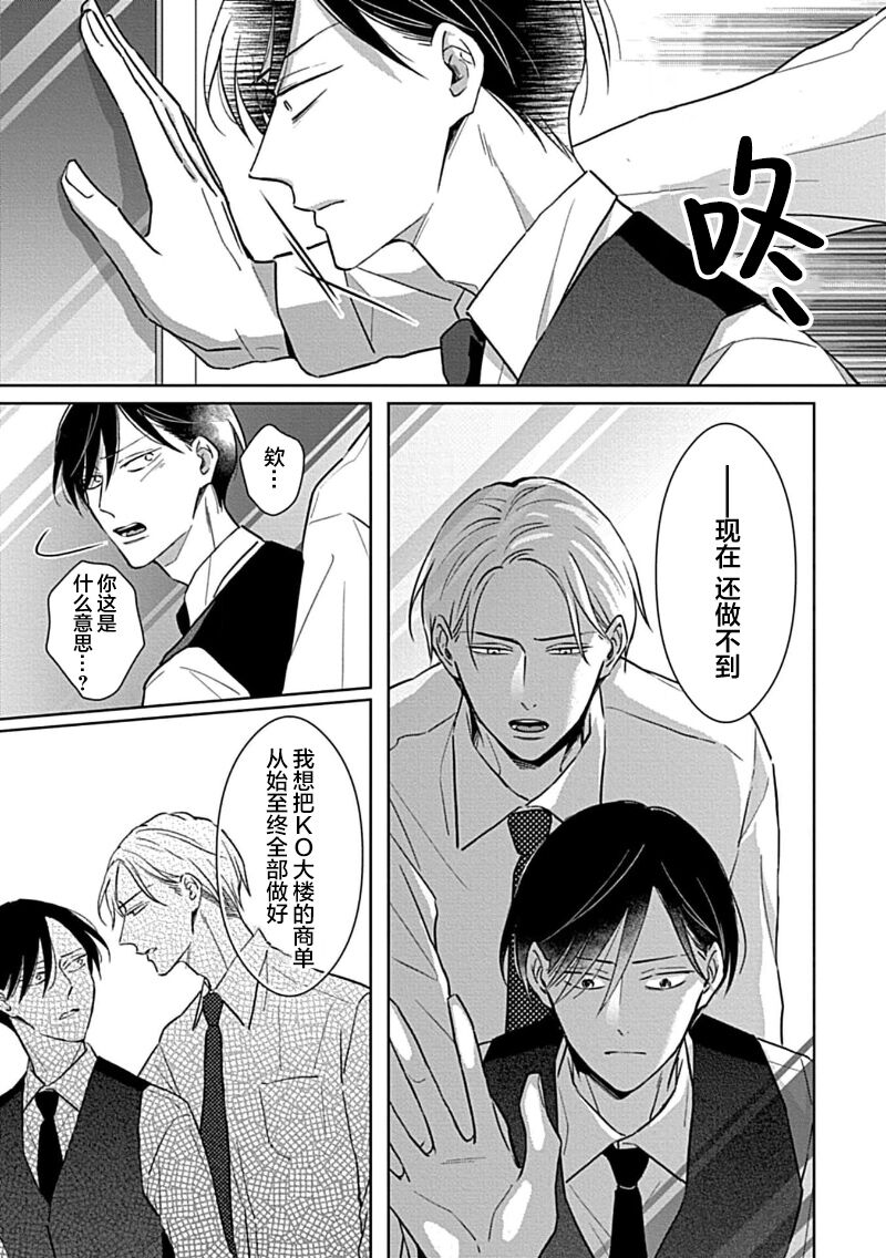 Hypnotic Eyes | 催眠之瞳 - Page 185