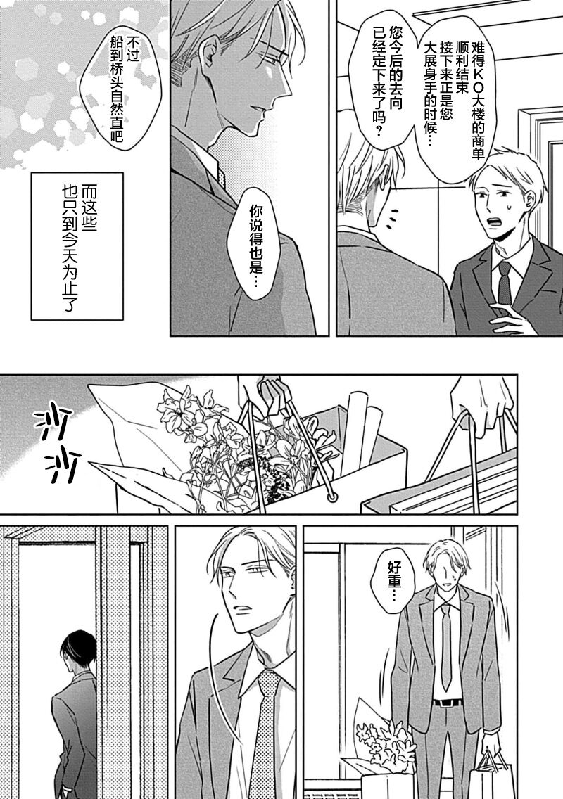 Hypnotic Eyes | 催眠之瞳 - Page 201