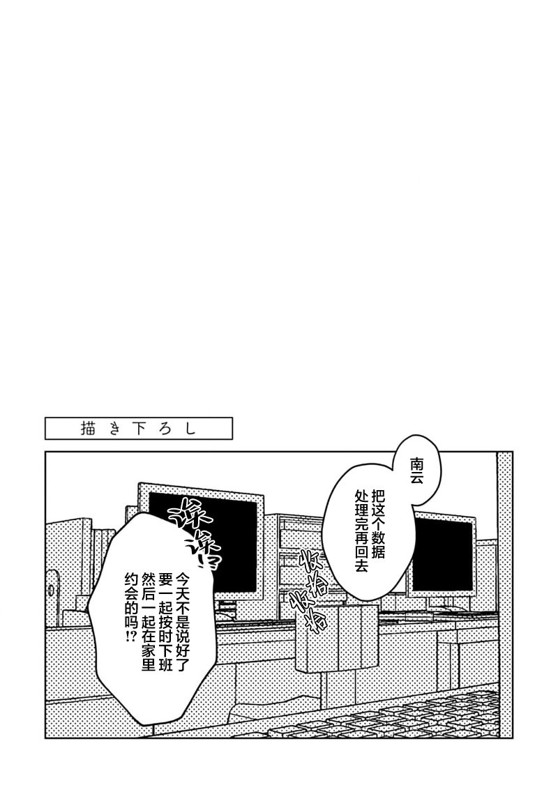 Hypnotic Eyes | 催眠之瞳 - Page 206