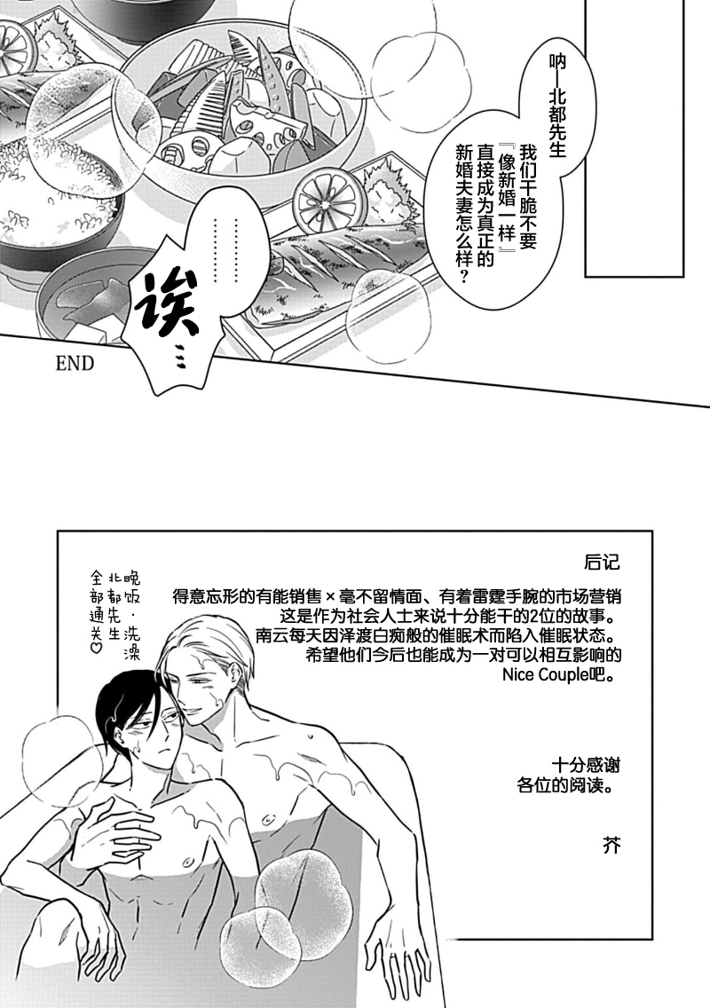 Hypnotic Eyes | 催眠之瞳 - Page 216
