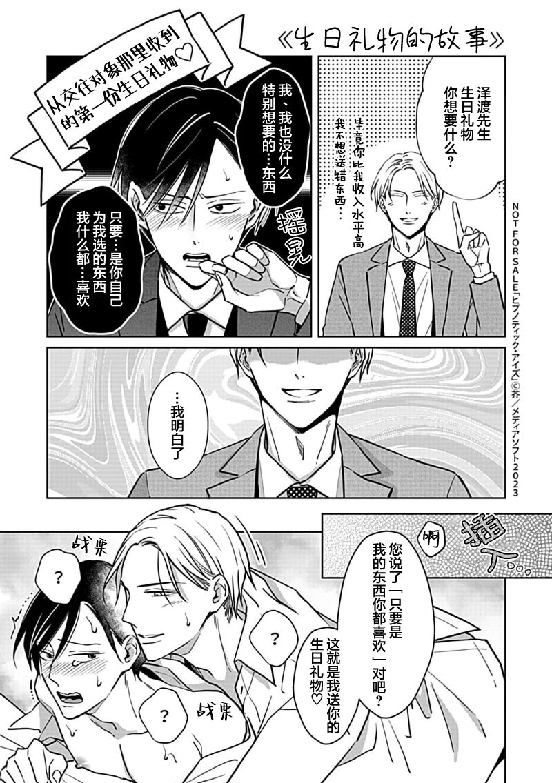 Hypnotic Eyes | 催眠之瞳 - Page 219