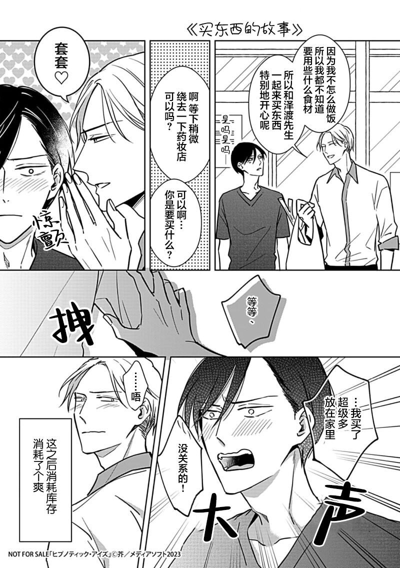 Hypnotic Eyes | 催眠之瞳 - Page 220