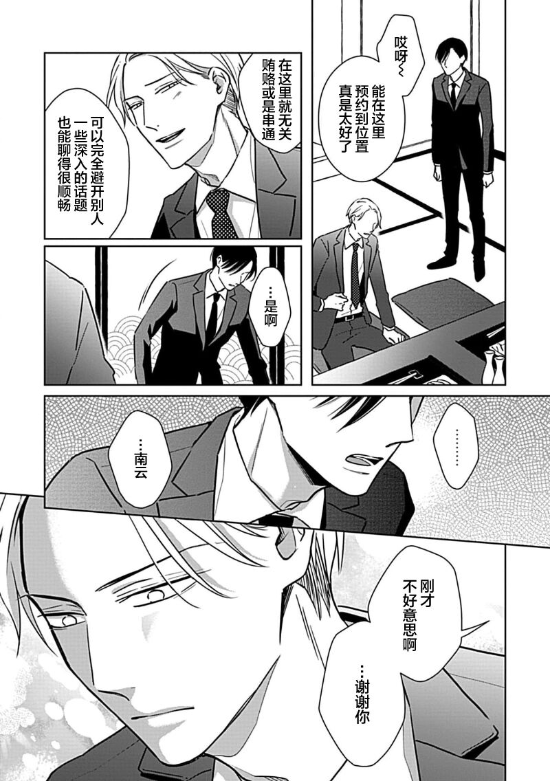 Hypnotic Eyes | 催眠之瞳 - Page 23