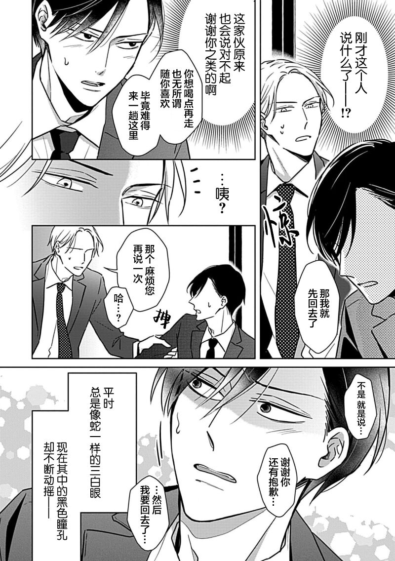 Hypnotic Eyes | 催眠之瞳 - Page 24