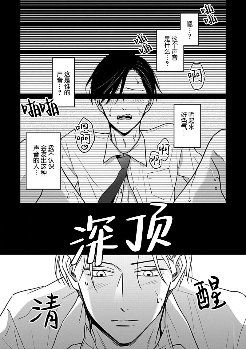 Hypnotic Eyes | 催眠之瞳 - Page 28
