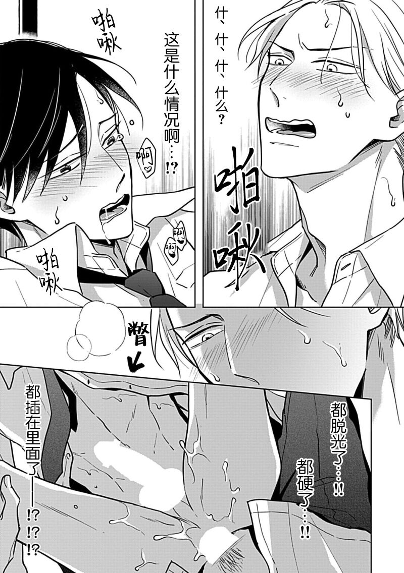 Hypnotic Eyes | 催眠之瞳 - Page 30