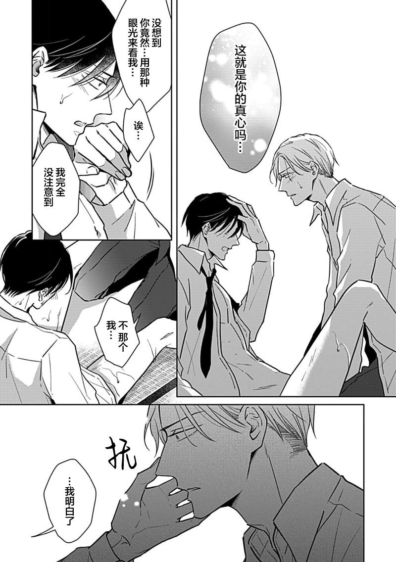 Hypnotic Eyes | 催眠之瞳 - Page 36