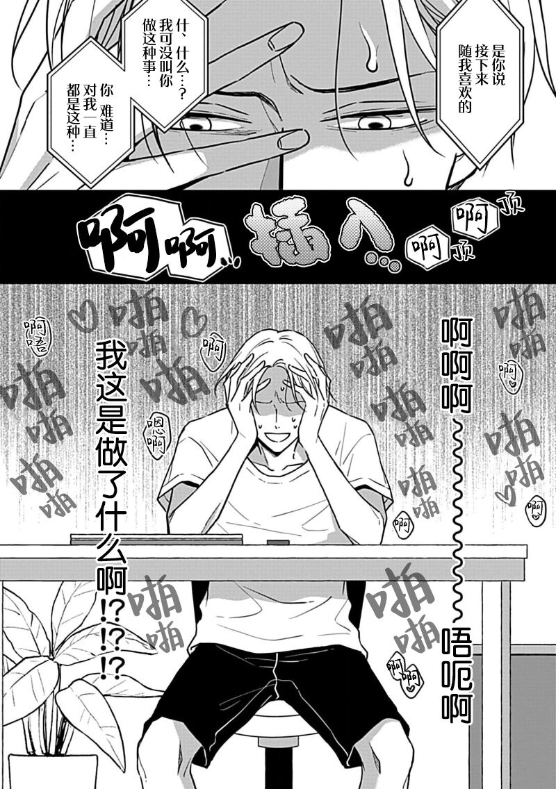 Hypnotic Eyes | 催眠之瞳 - Page 40
