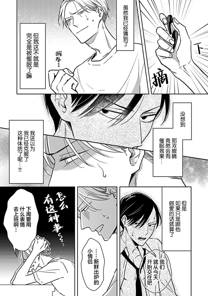 Hypnotic Eyes | 催眠之瞳 - Page 41