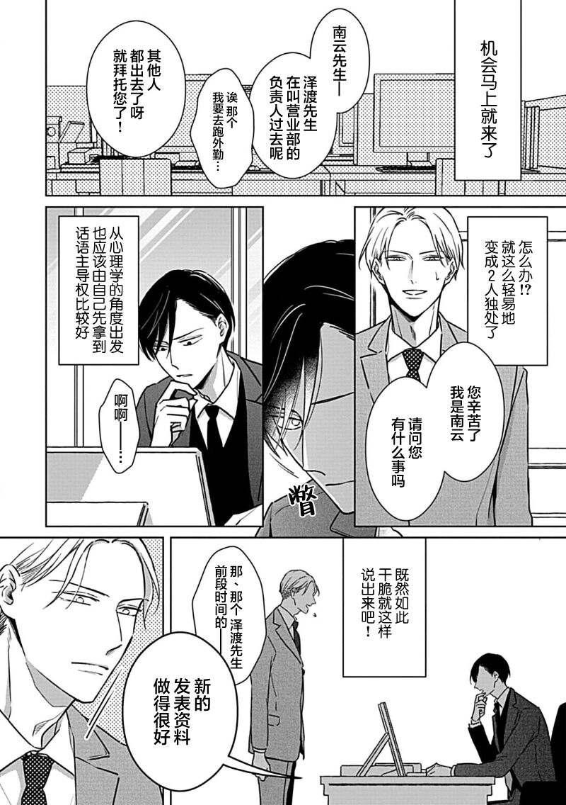 Hypnotic Eyes | 催眠之瞳 - Page 48