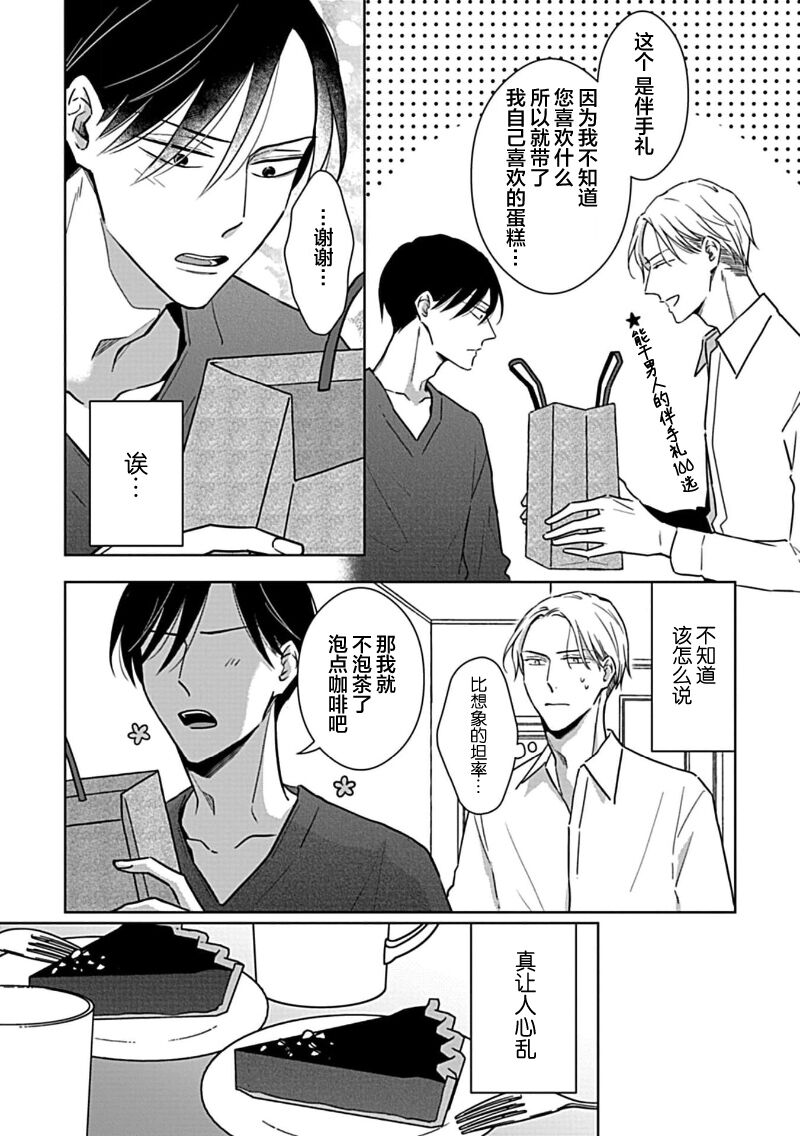 Hypnotic Eyes | 催眠之瞳 - Page 54