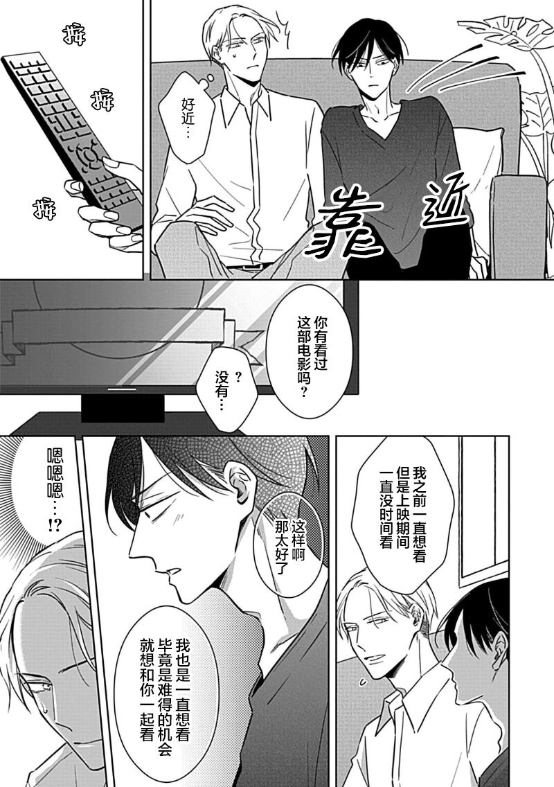 Hypnotic Eyes | 催眠之瞳 - Page 55