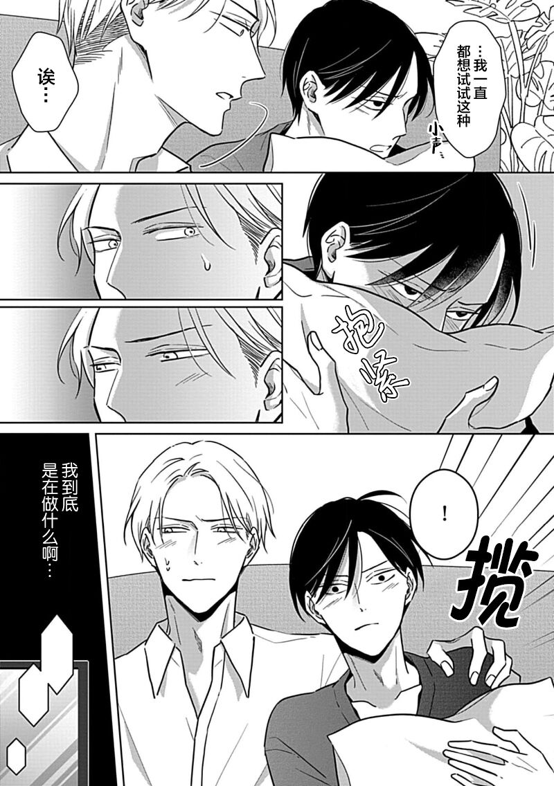 Hypnotic Eyes | 催眠之瞳 - Page 57