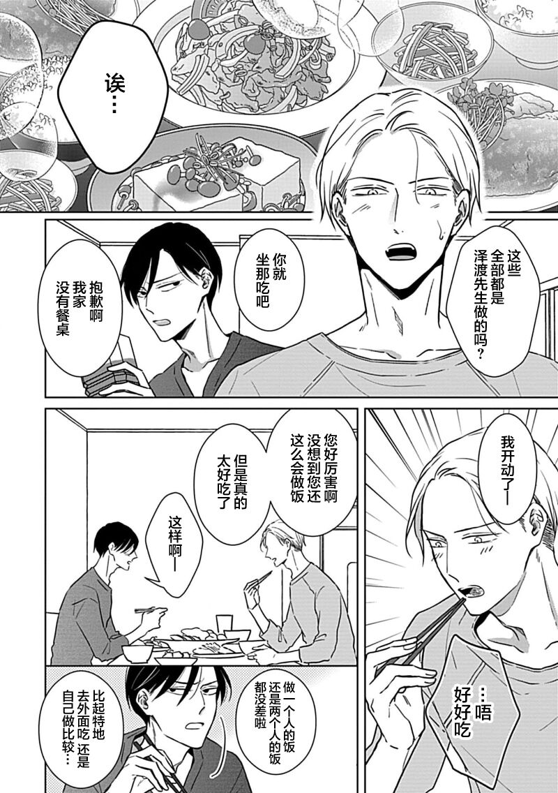 Hypnotic Eyes | 催眠之瞳 - Page 60
