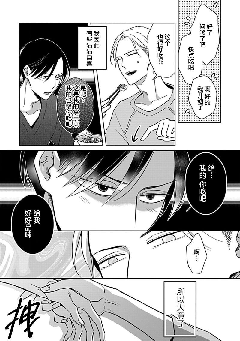 Hypnotic Eyes | 催眠之瞳 - Page 63