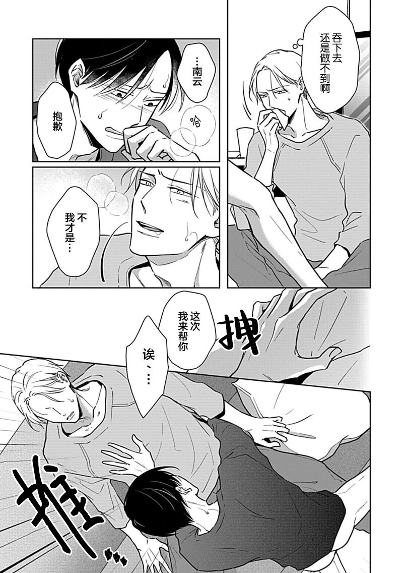Hypnotic Eyes | 催眠之瞳 - Page 69