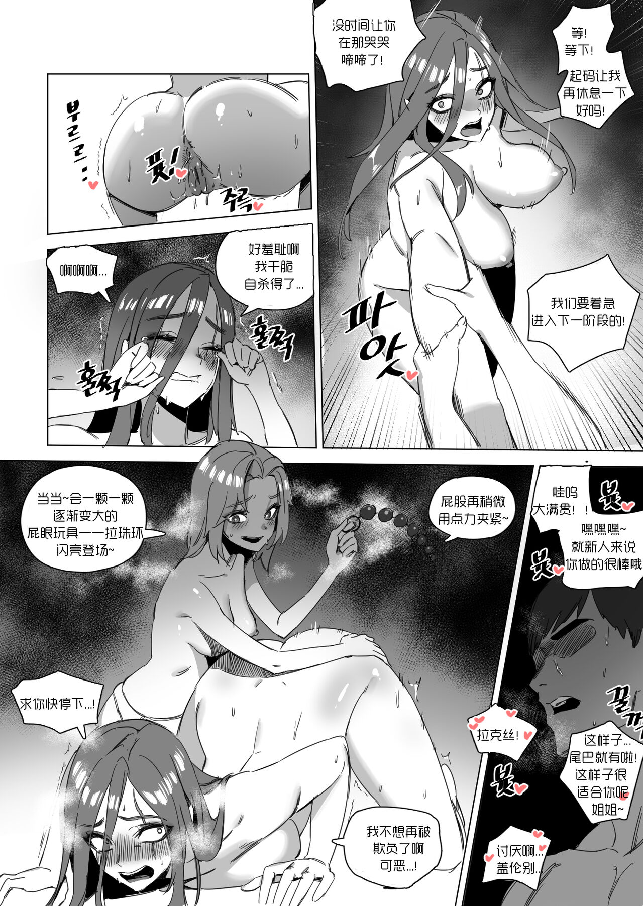 LUXsumildo·盖伦的母狗2·拉卡的双飞3P夜晚（英雄联盟同人H） - Page 10