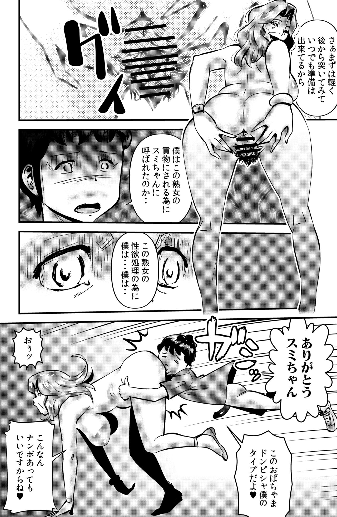 Kazoku Camp 2 - Page 14