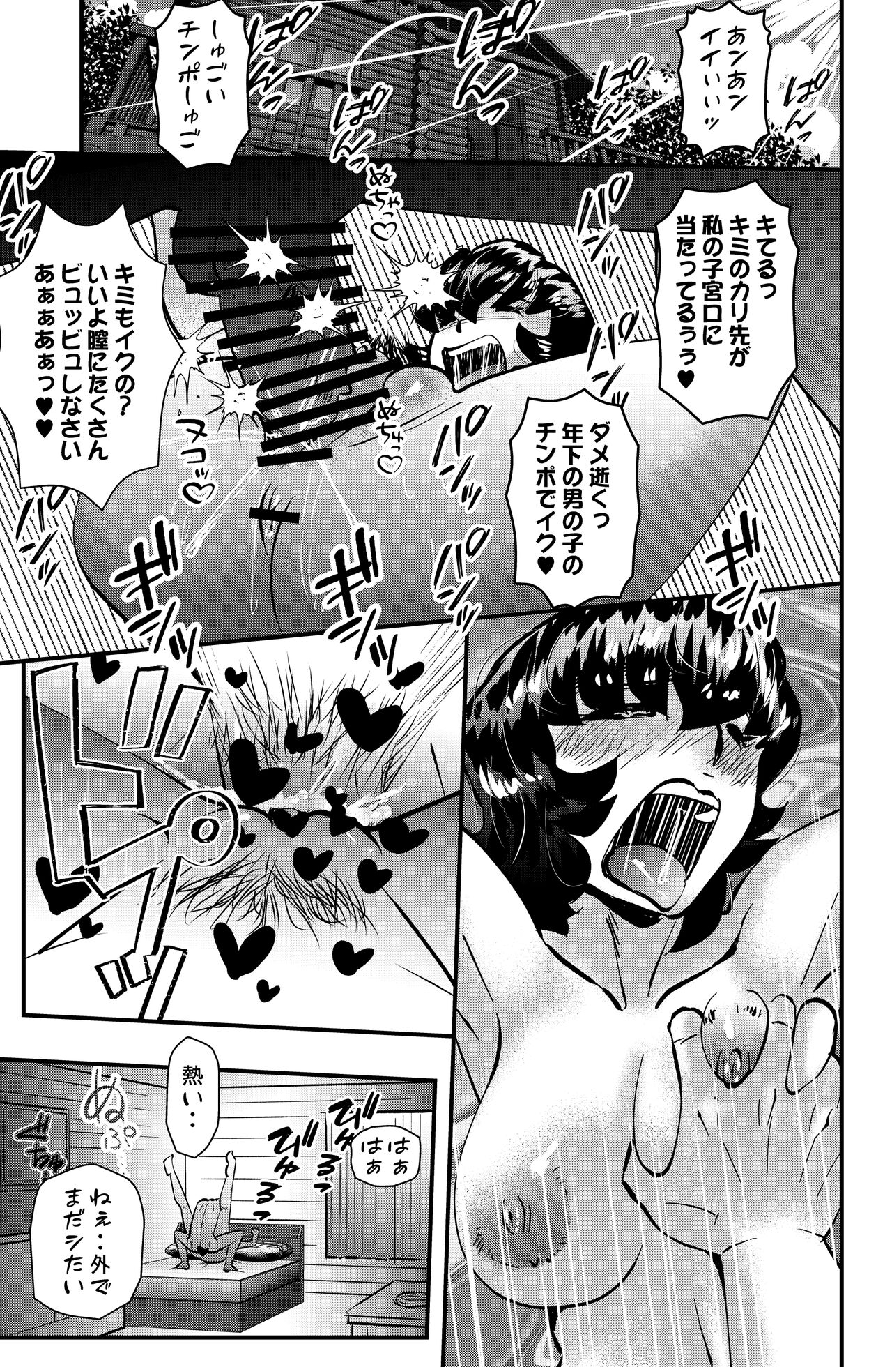 Kazoku Camp 2 - Page 31
