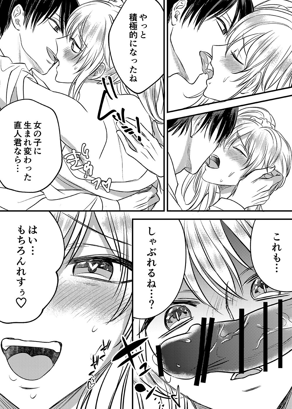 Irekawari Cinderella - Page 17