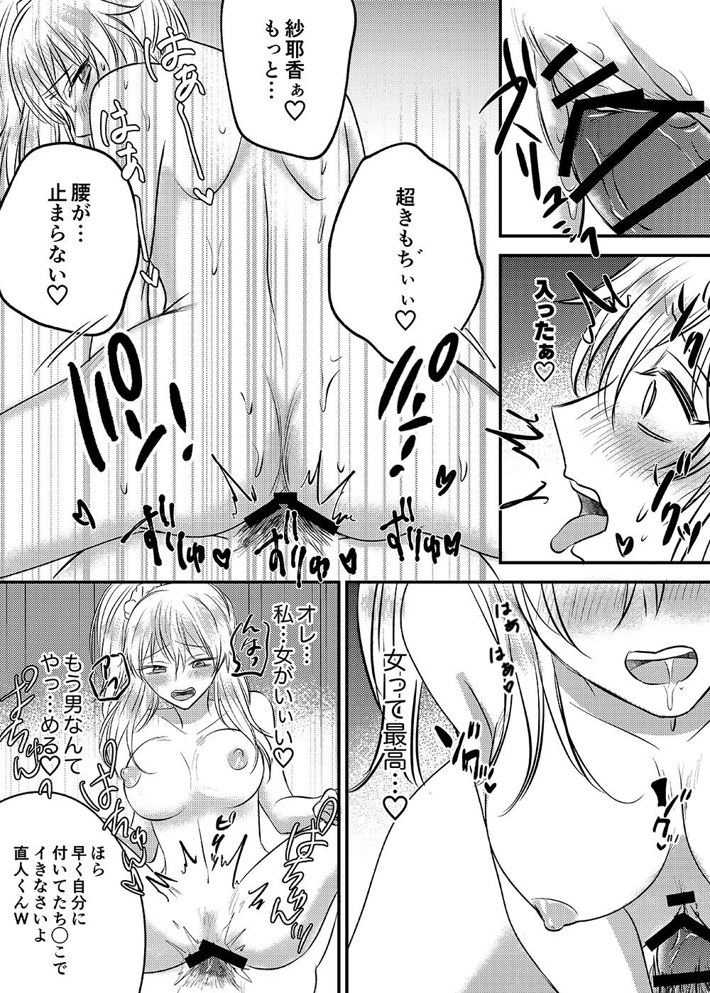 Irekawari Cinderella - Page 19