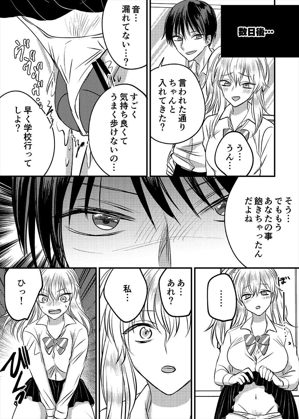 Irekawari Cinderella - Page 21