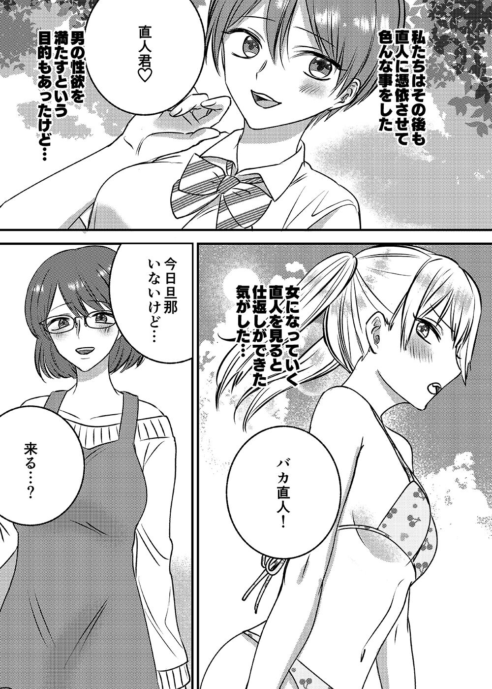 Irekawari Cinderella - Page 28