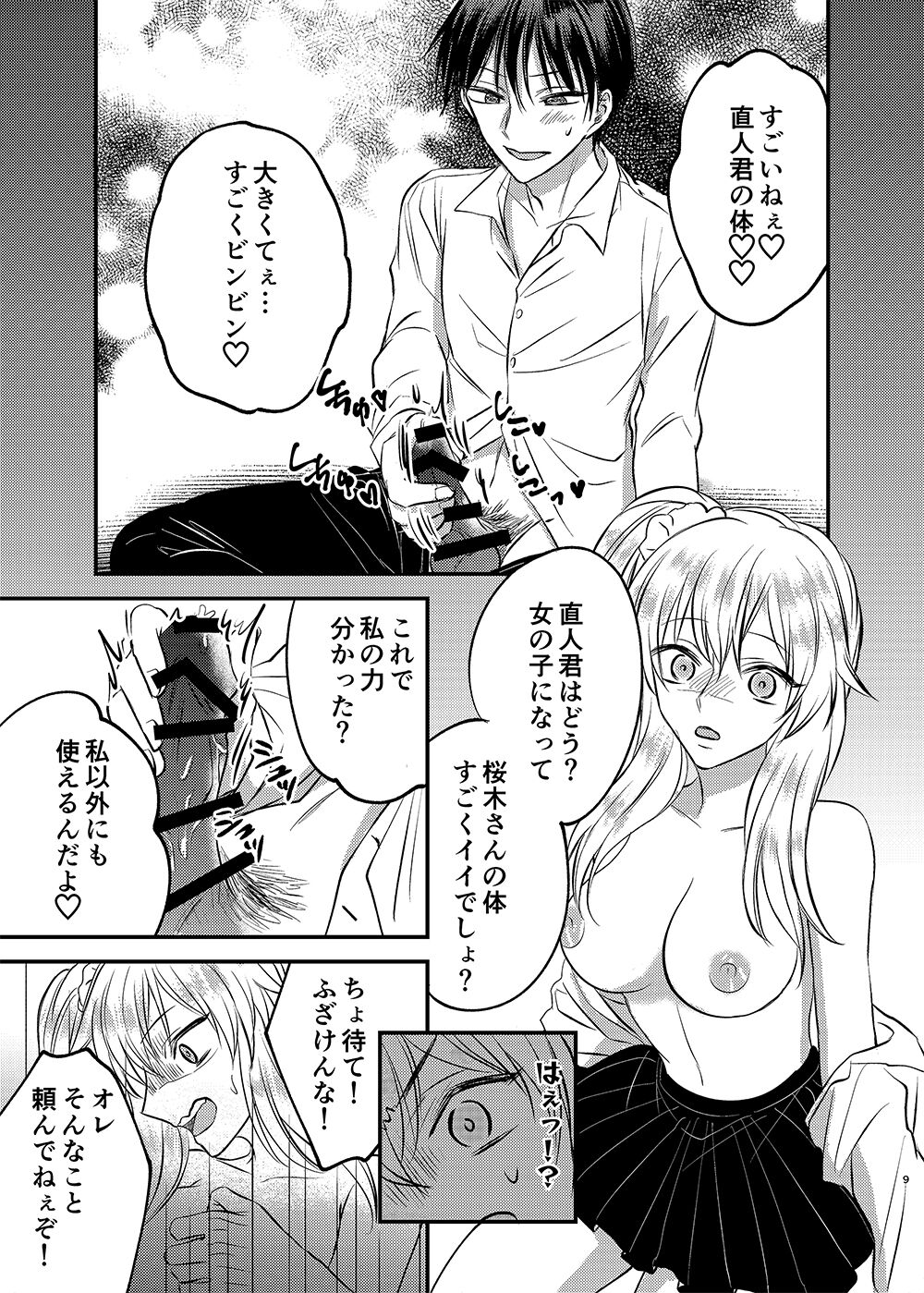 Irekawari Cinderella - Page 9