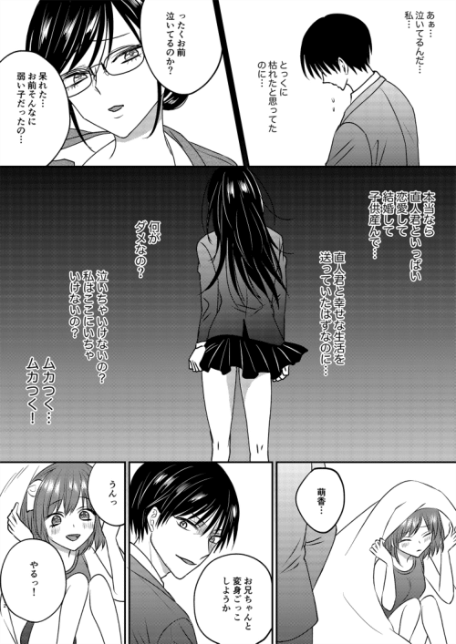 Irekawari Cinderella 2 - Page 12